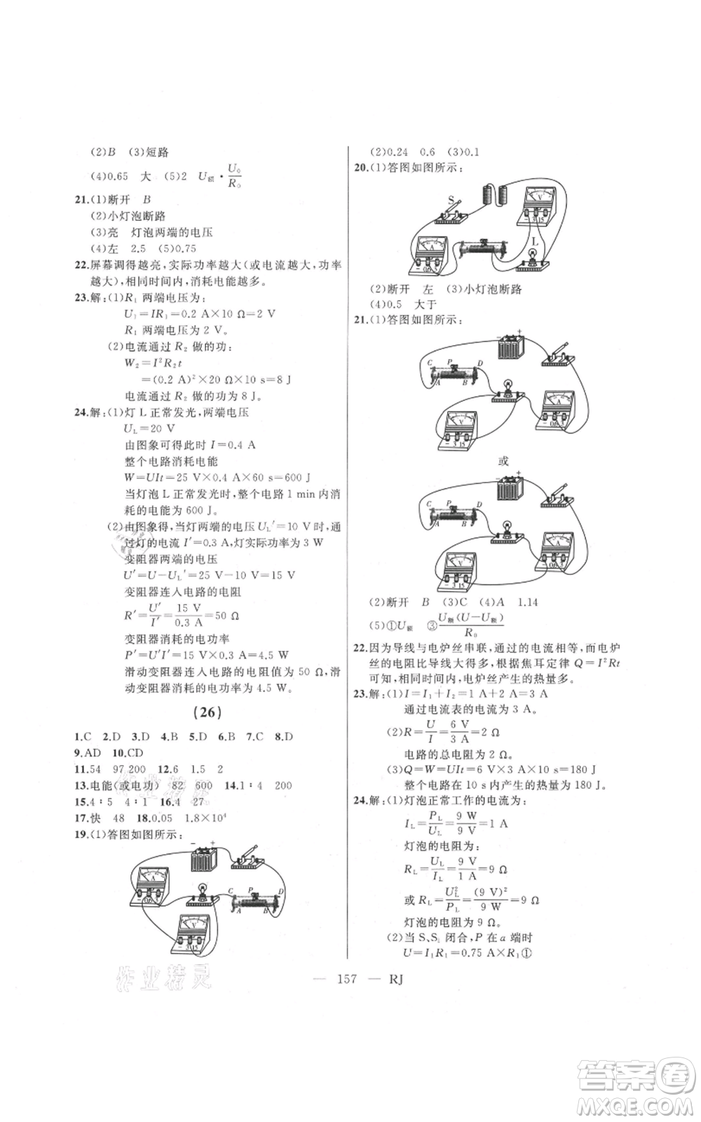 延邊人民出版社2021總復習測試九年級物理人教版參考答案