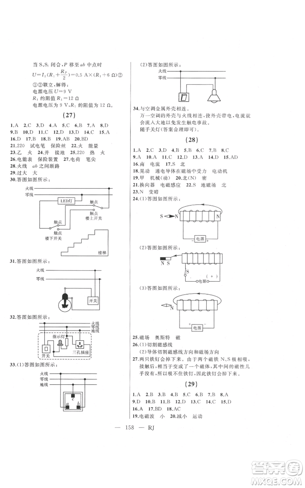 延邊人民出版社2021總復習測試九年級物理人教版參考答案