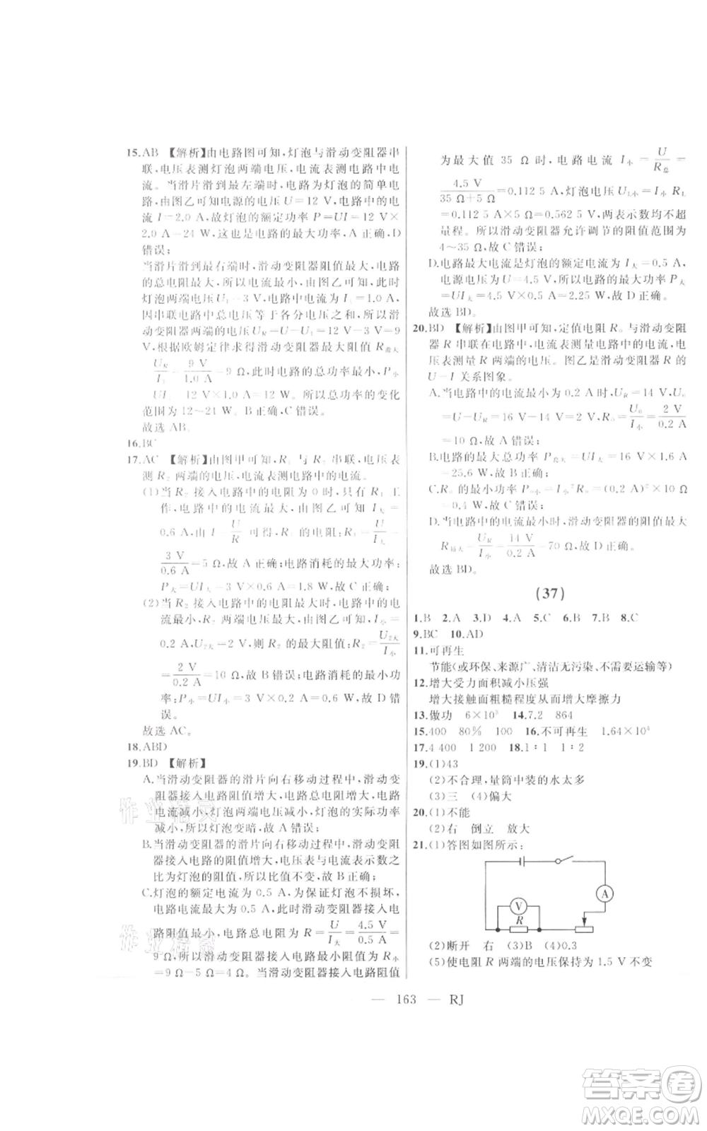 延邊人民出版社2021總復習測試九年級物理人教版參考答案