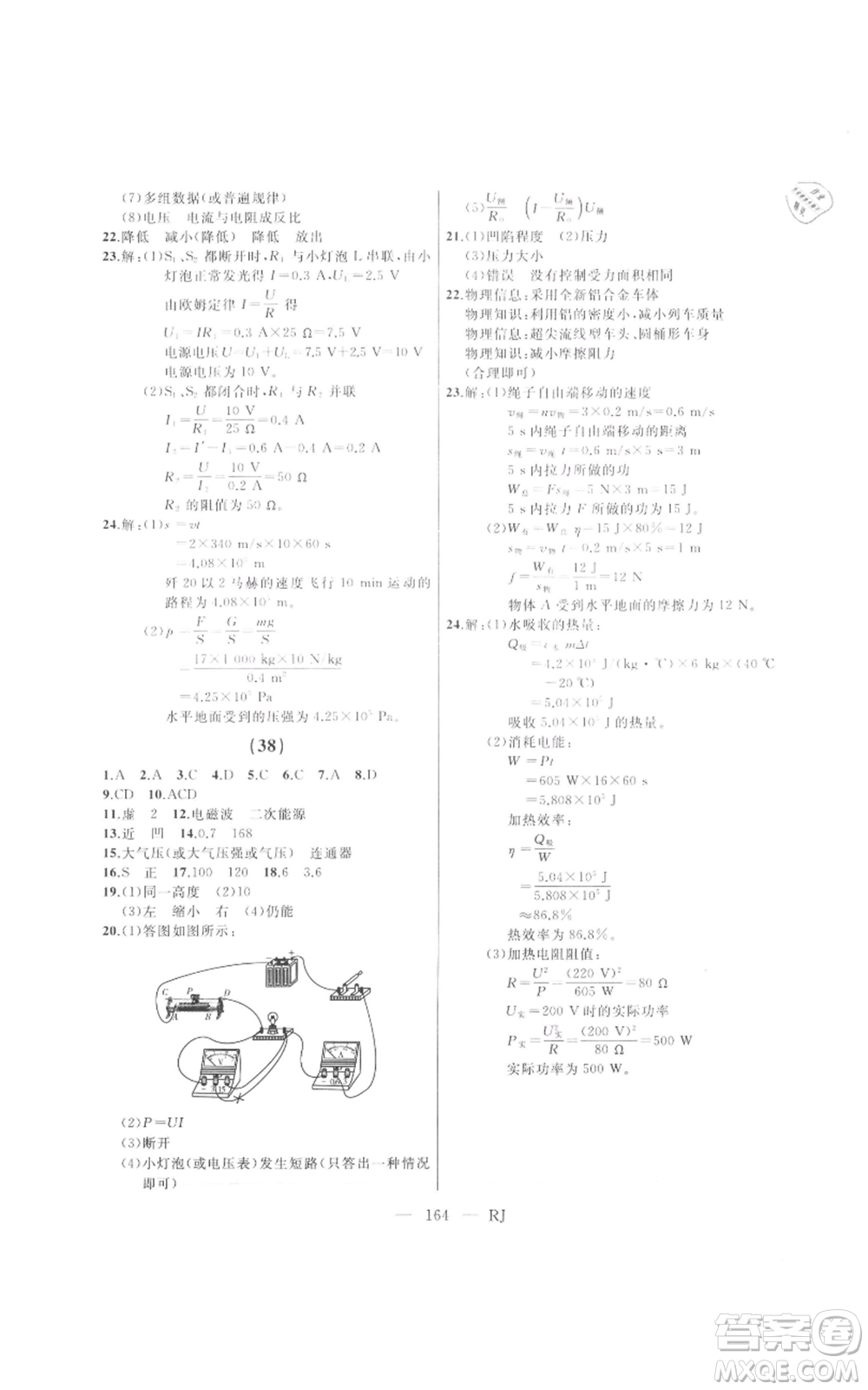 延邊人民出版社2021總復習測試九年級物理人教版參考答案