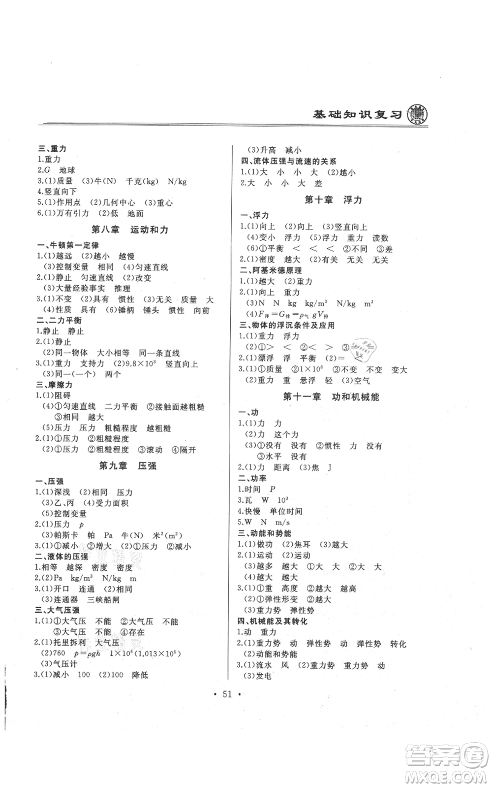 延邊人民出版社2021總復習測試九年級物理人教版參考答案