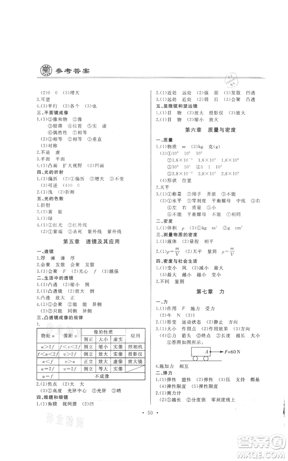 延邊人民出版社2021總復習測試九年級物理人教版參考答案