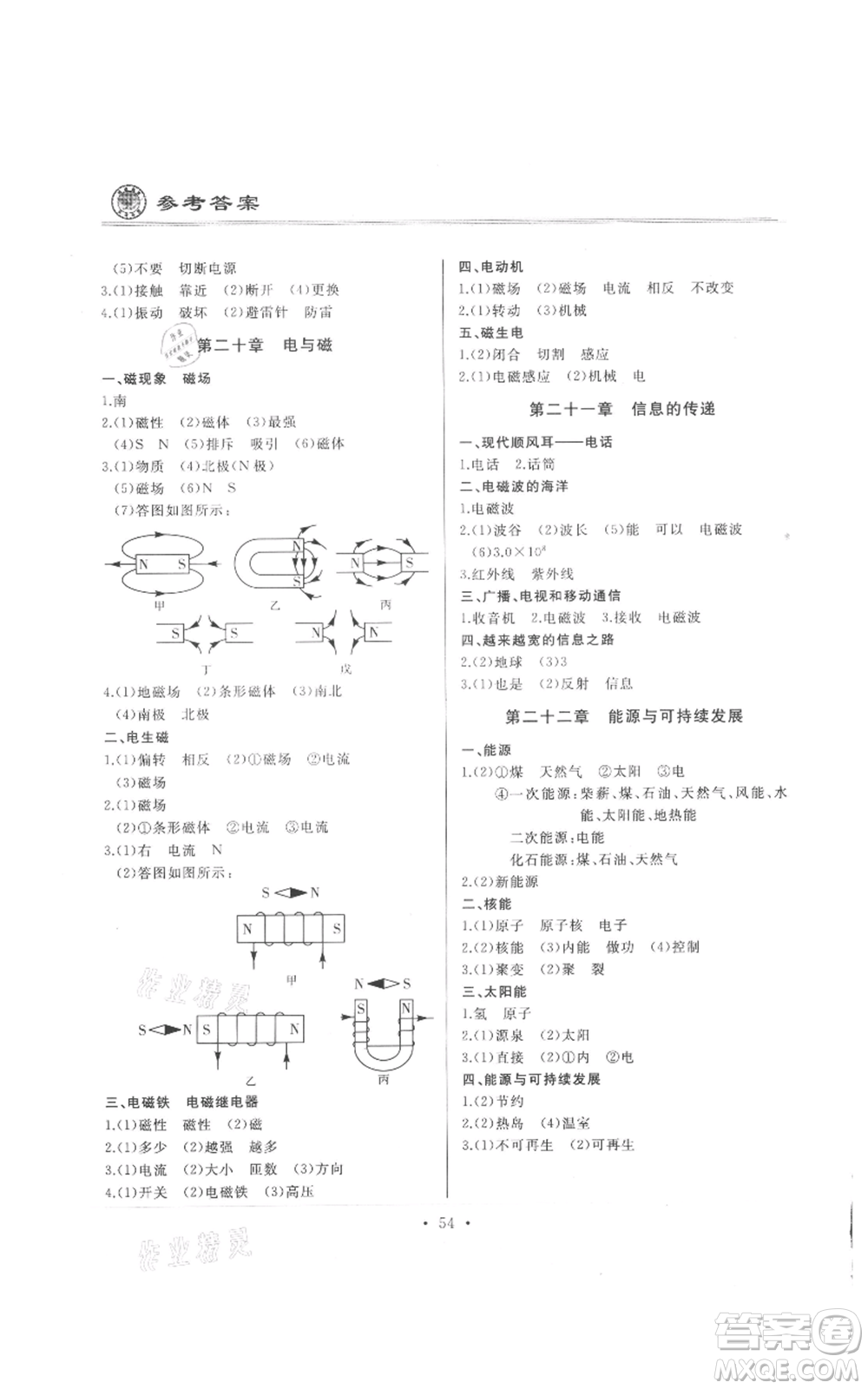 延邊人民出版社2021總復習測試九年級物理人教版參考答案