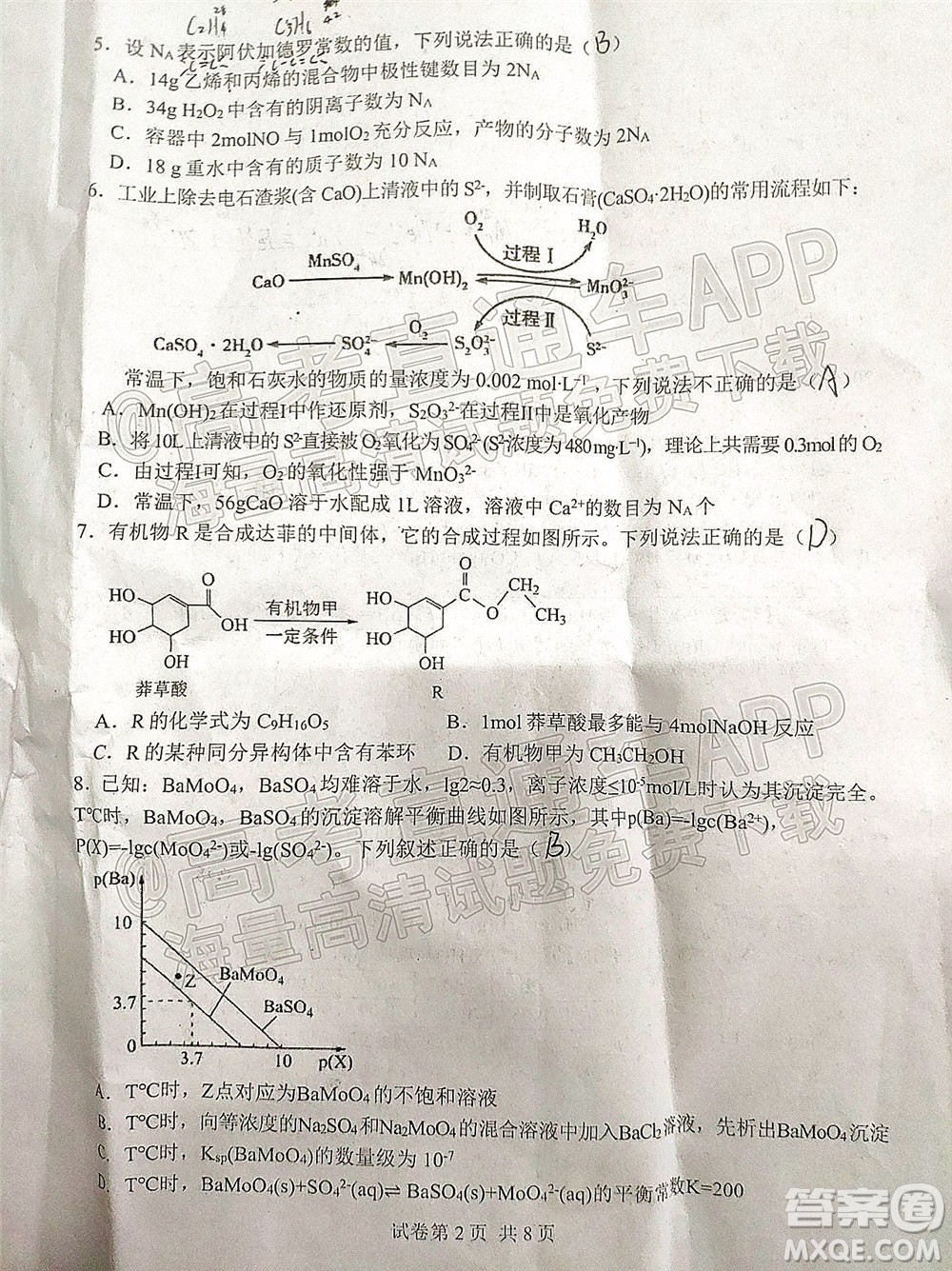 2021-2022學(xué)年第一學(xué)期贛州市十六縣市十七校期中聯(lián)考高三化學(xué)試卷及答案