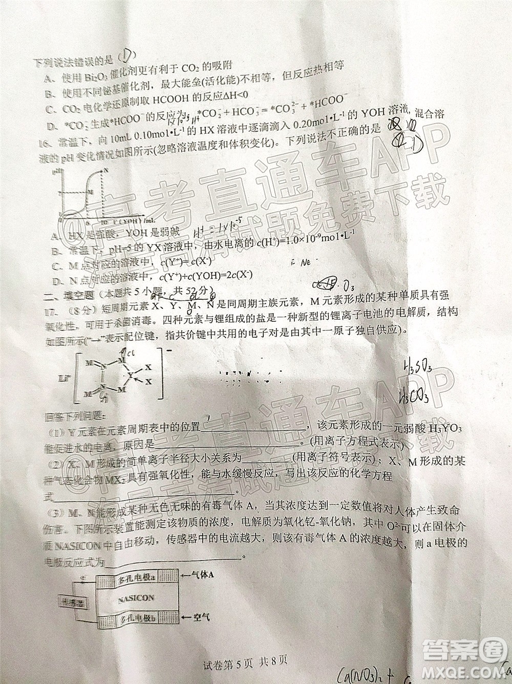 2021-2022學(xué)年第一學(xué)期贛州市十六縣市十七校期中聯(lián)考高三化學(xué)試卷及答案