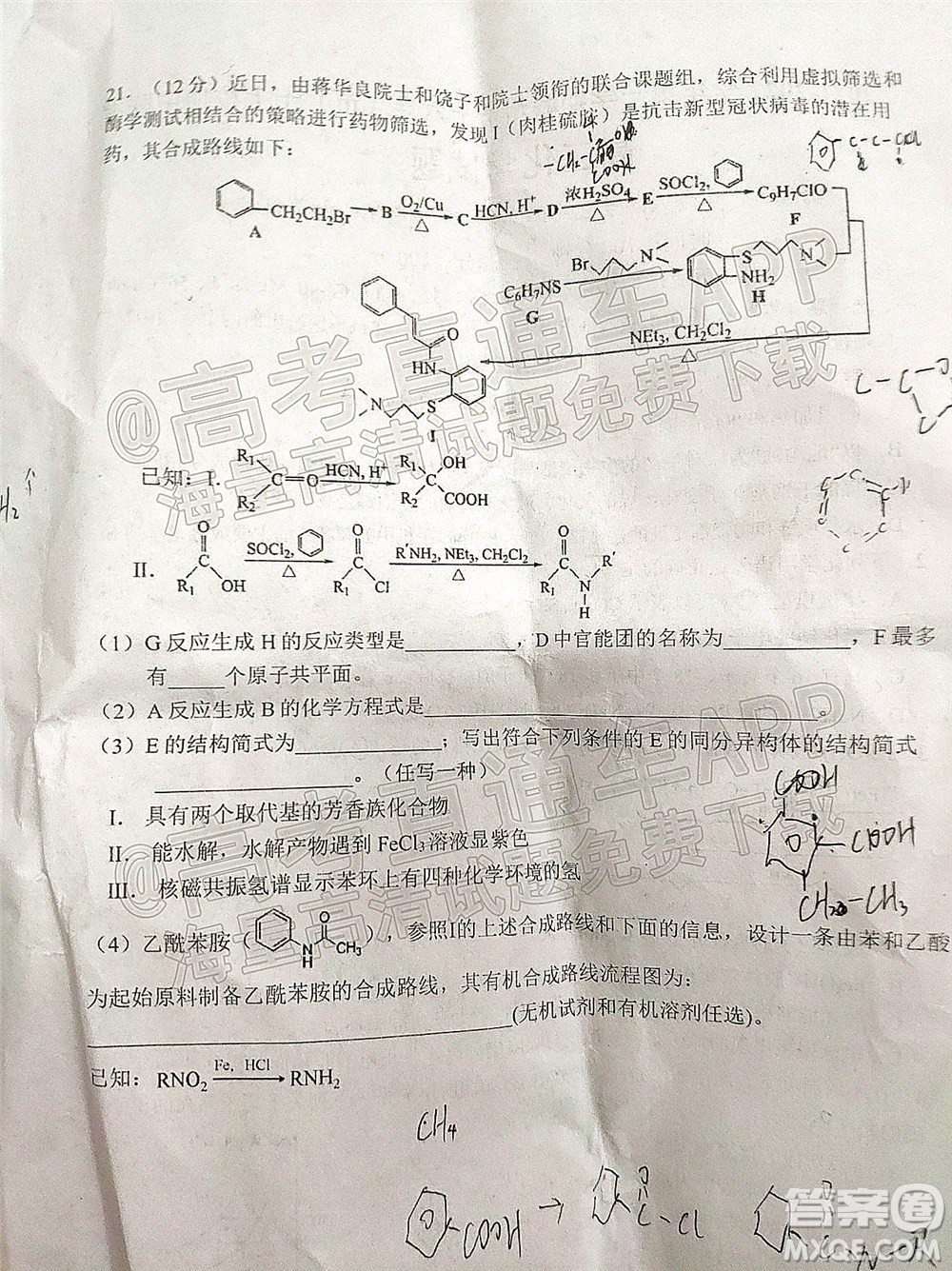 2021-2022學(xué)年第一學(xué)期贛州市十六縣市十七校期中聯(lián)考高三化學(xué)試卷及答案