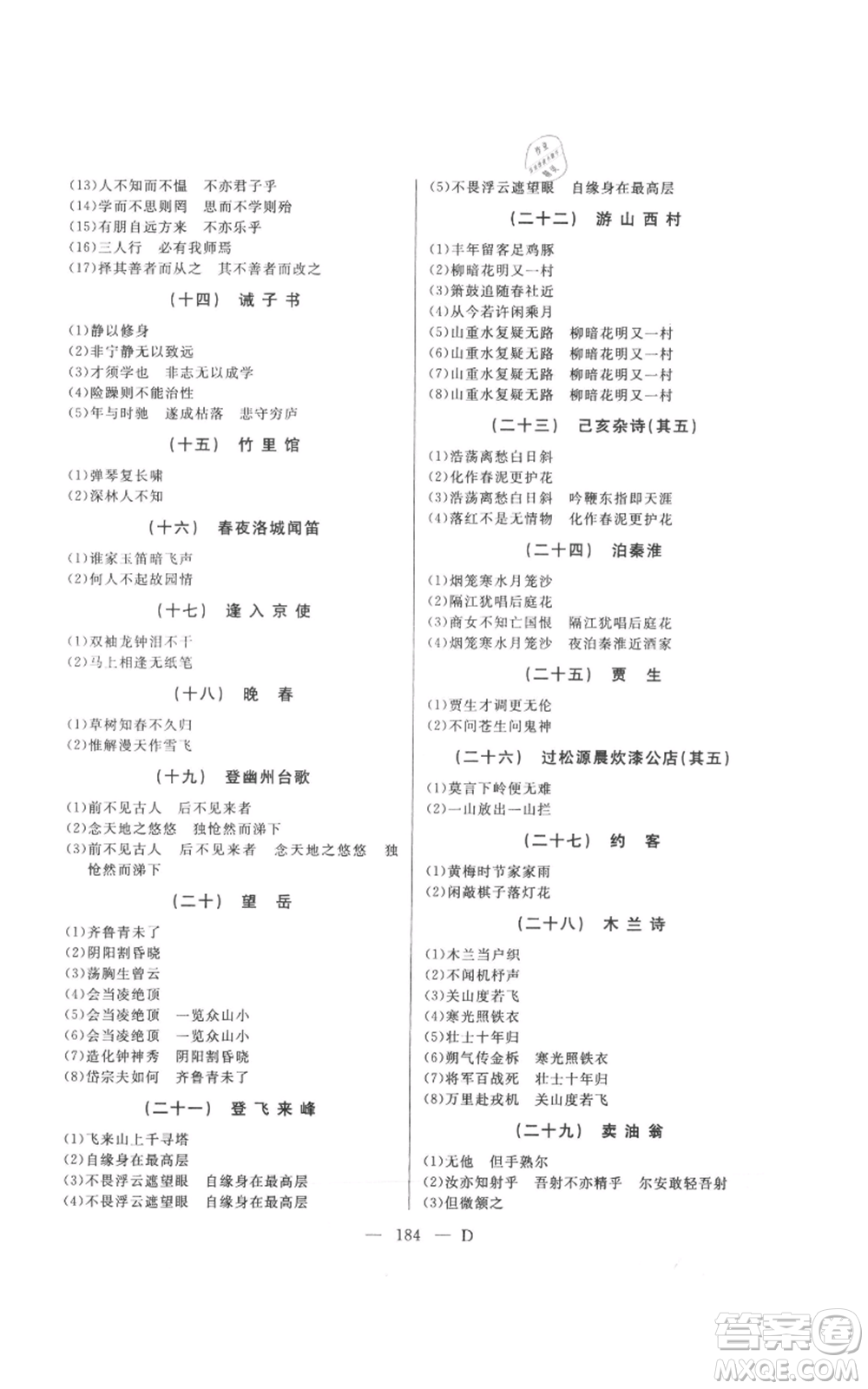 延邊人民出版社2021總復(fù)習(xí)測(cè)試九年級(jí)語文人教版大慶專版參考答案