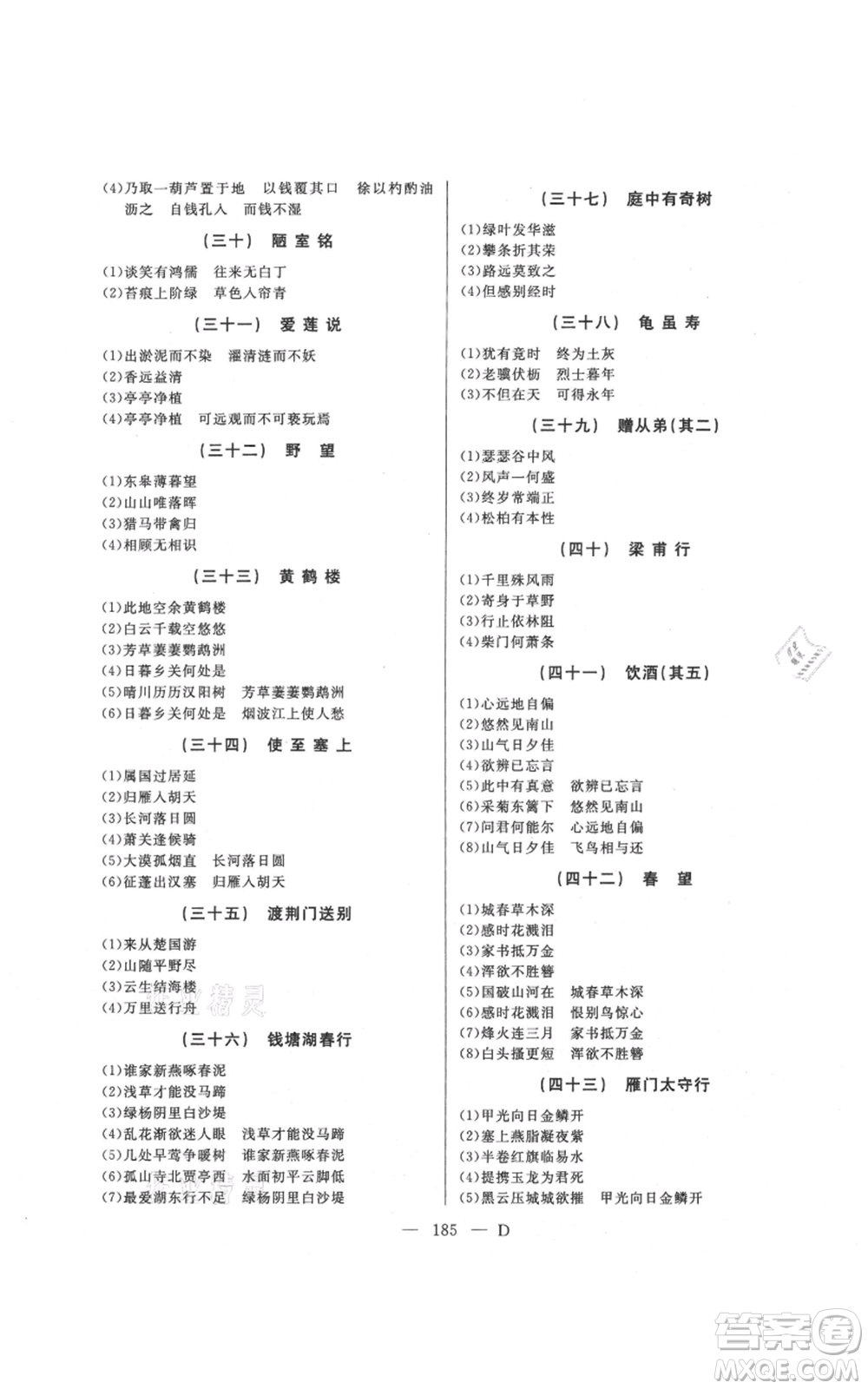 延邊人民出版社2021總復(fù)習(xí)測(cè)試九年級(jí)語文人教版大慶專版參考答案