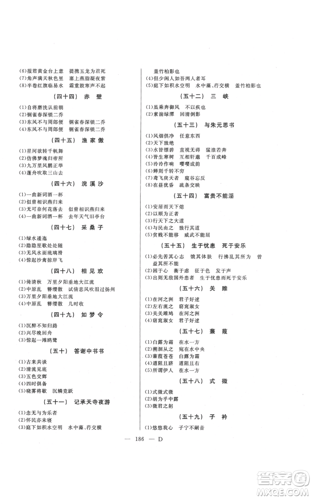 延邊人民出版社2021總復(fù)習(xí)測(cè)試九年級(jí)語文人教版大慶專版參考答案