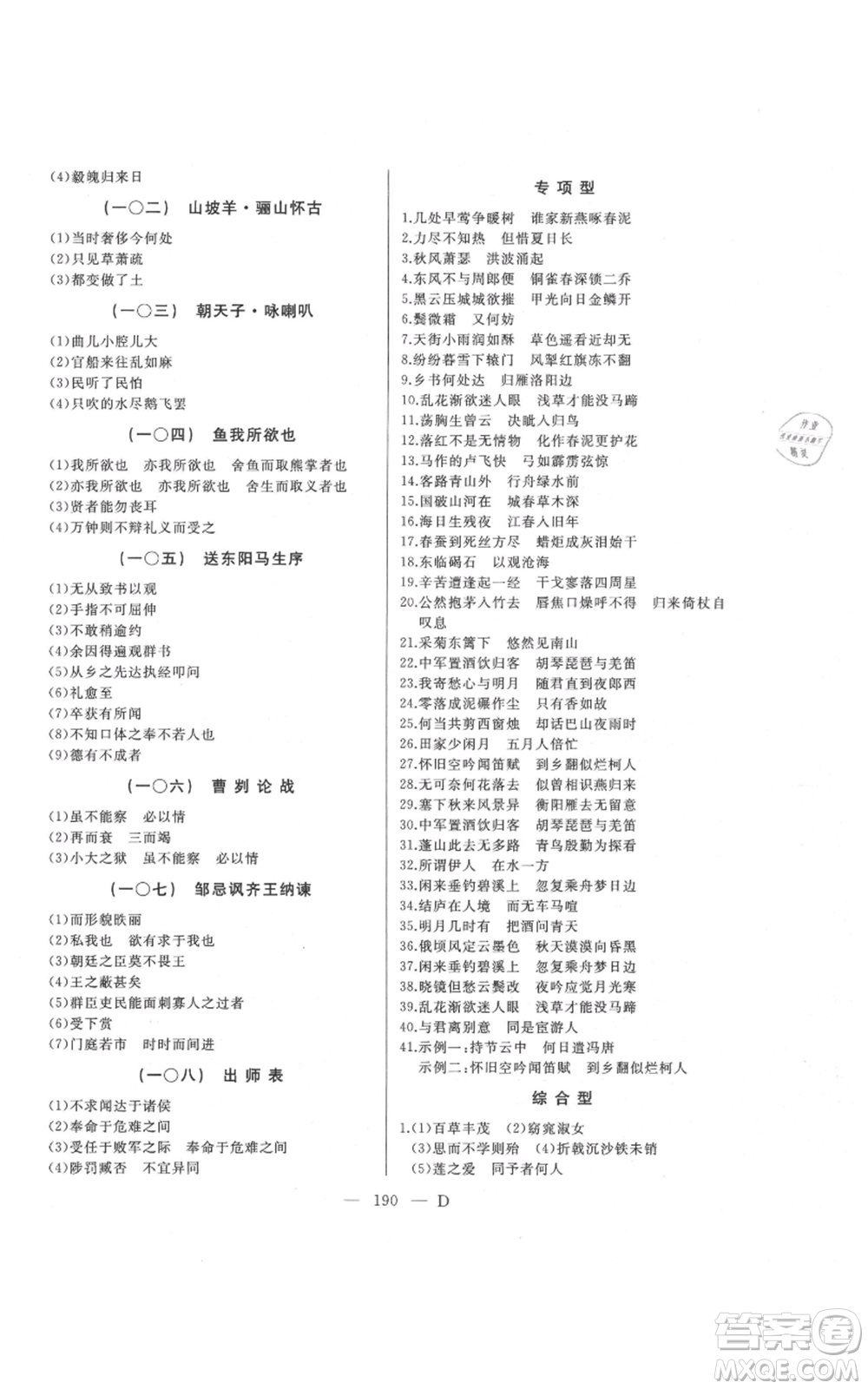 延邊人民出版社2021總復(fù)習(xí)測(cè)試九年級(jí)語文人教版大慶專版參考答案