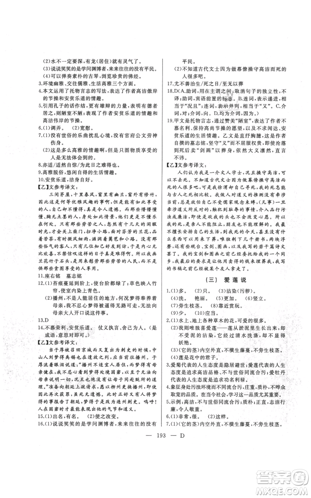 延邊人民出版社2021總復(fù)習(xí)測(cè)試九年級(jí)語文人教版大慶專版參考答案