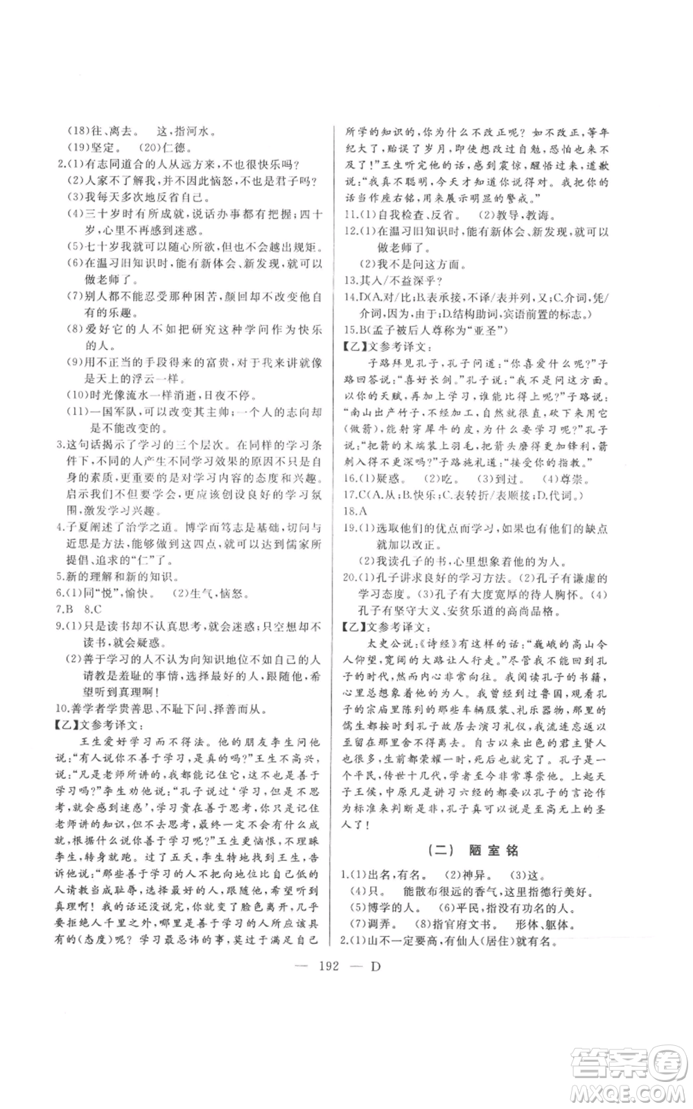 延邊人民出版社2021總復(fù)習(xí)測(cè)試九年級(jí)語文人教版大慶專版參考答案