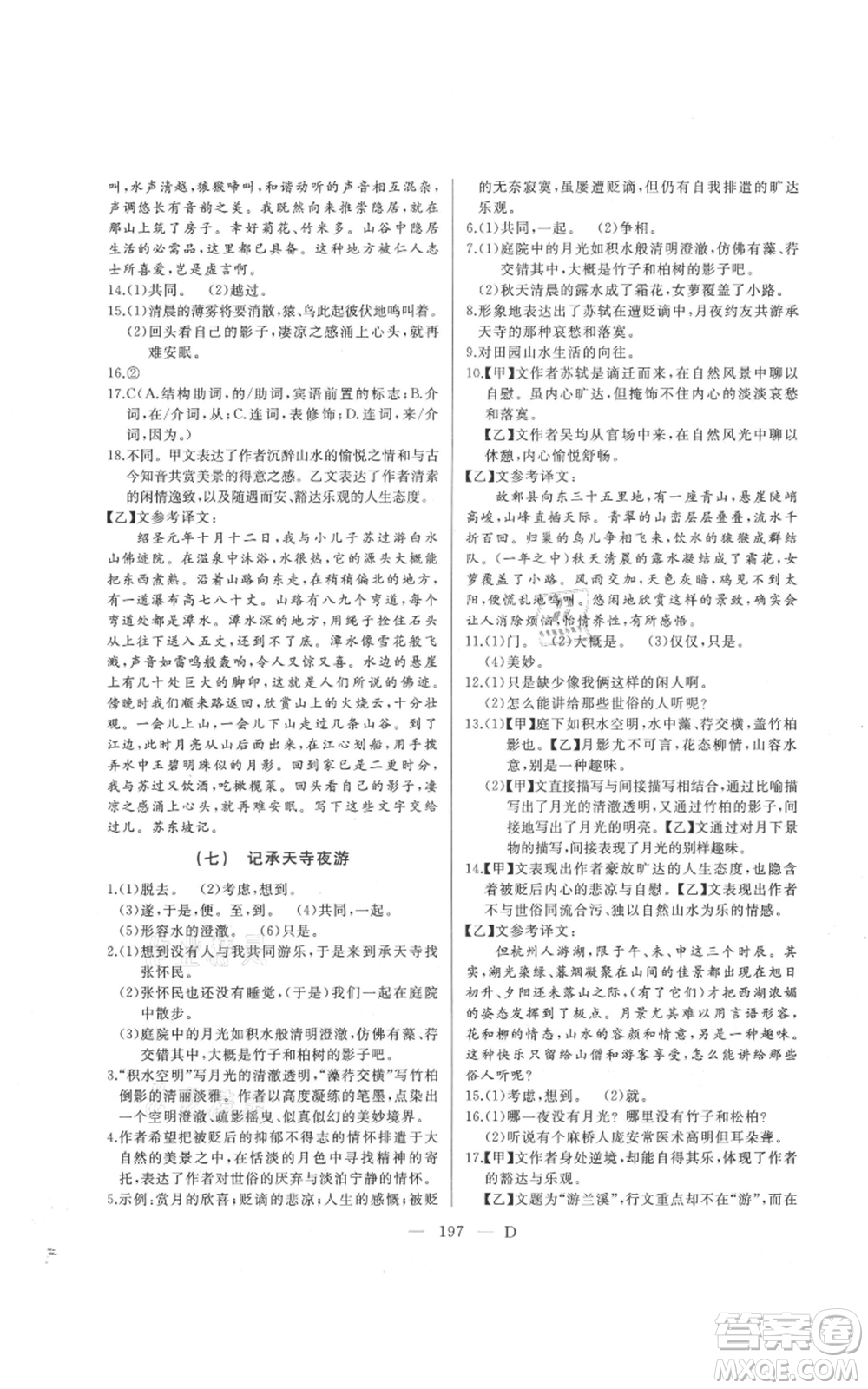 延邊人民出版社2021總復(fù)習(xí)測(cè)試九年級(jí)語文人教版大慶專版參考答案