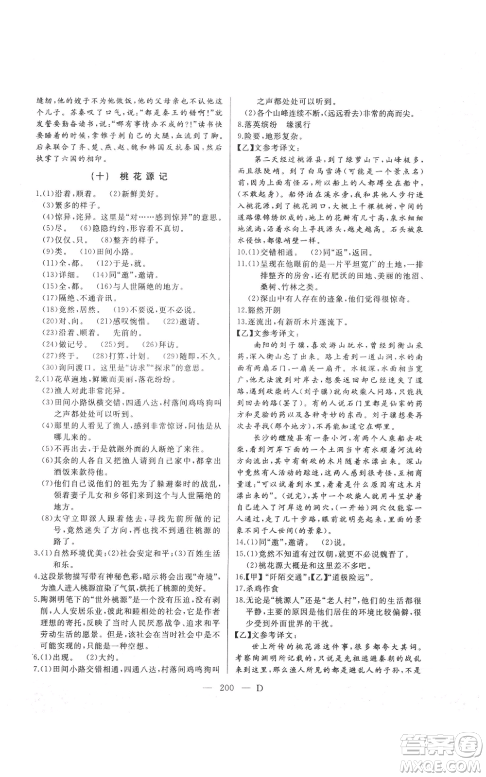 延邊人民出版社2021總復(fù)習(xí)測(cè)試九年級(jí)語文人教版大慶專版參考答案