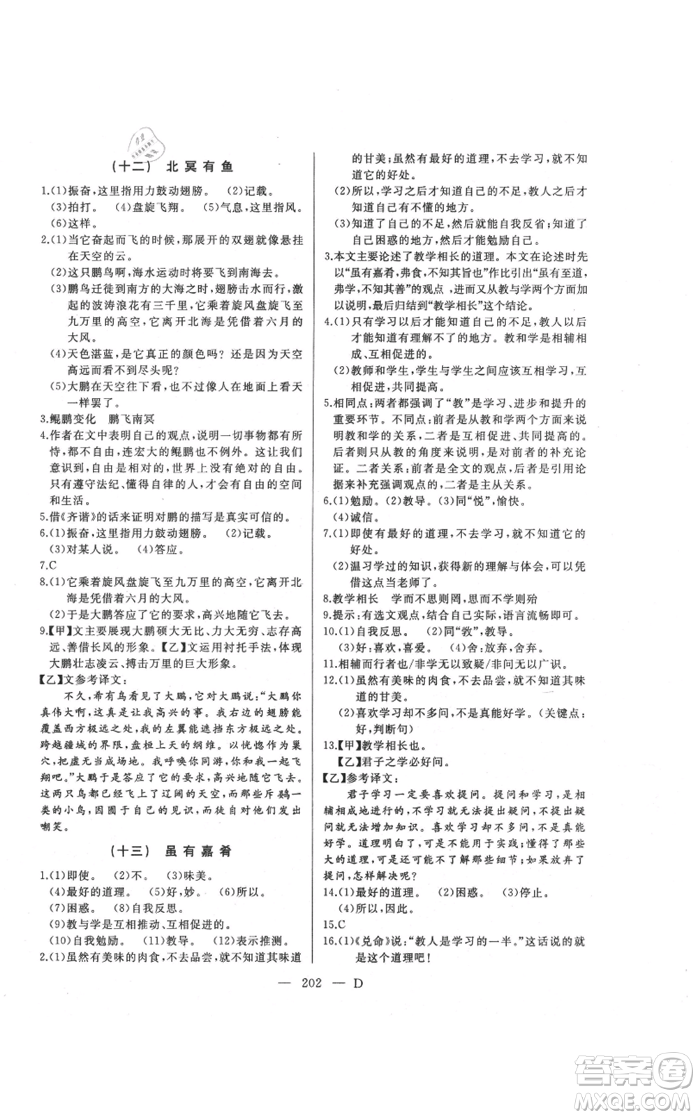 延邊人民出版社2021總復(fù)習(xí)測(cè)試九年級(jí)語文人教版大慶專版參考答案