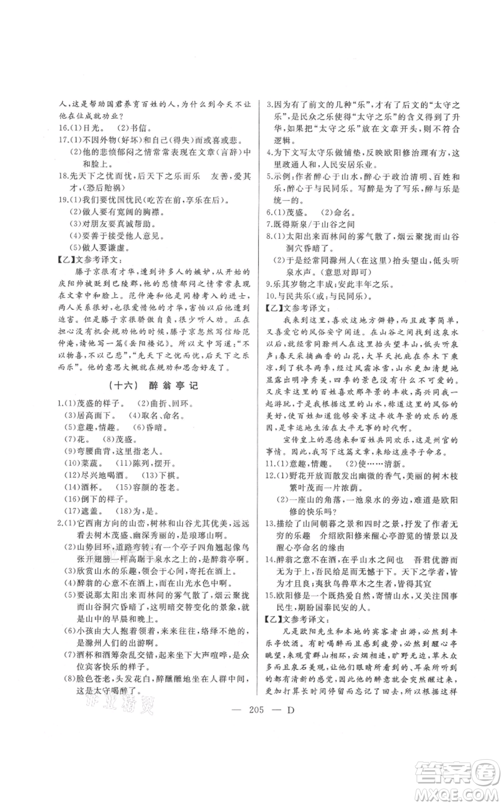 延邊人民出版社2021總復(fù)習(xí)測(cè)試九年級(jí)語文人教版大慶專版參考答案