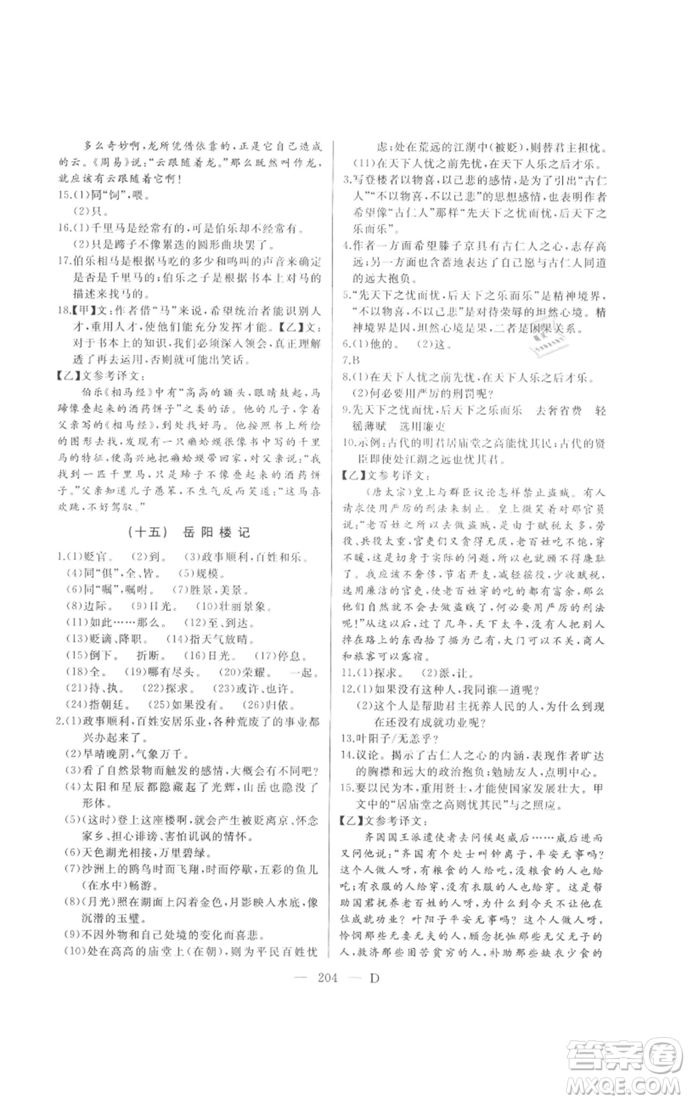 延邊人民出版社2021總復(fù)習(xí)測(cè)試九年級(jí)語文人教版大慶專版參考答案