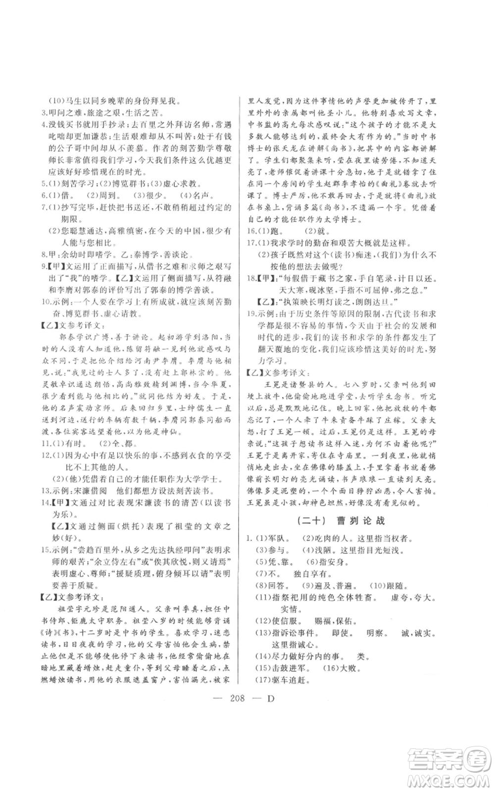 延邊人民出版社2021總復(fù)習(xí)測(cè)試九年級(jí)語文人教版大慶專版參考答案