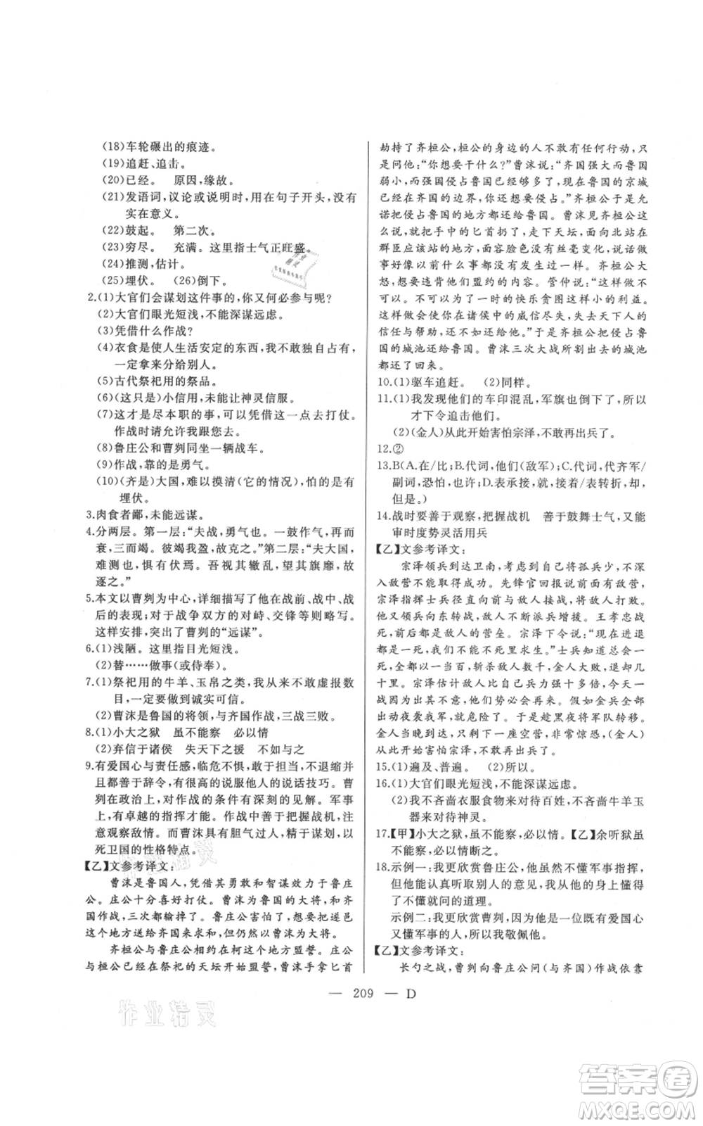 延邊人民出版社2021總復(fù)習(xí)測(cè)試九年級(jí)語文人教版大慶專版參考答案