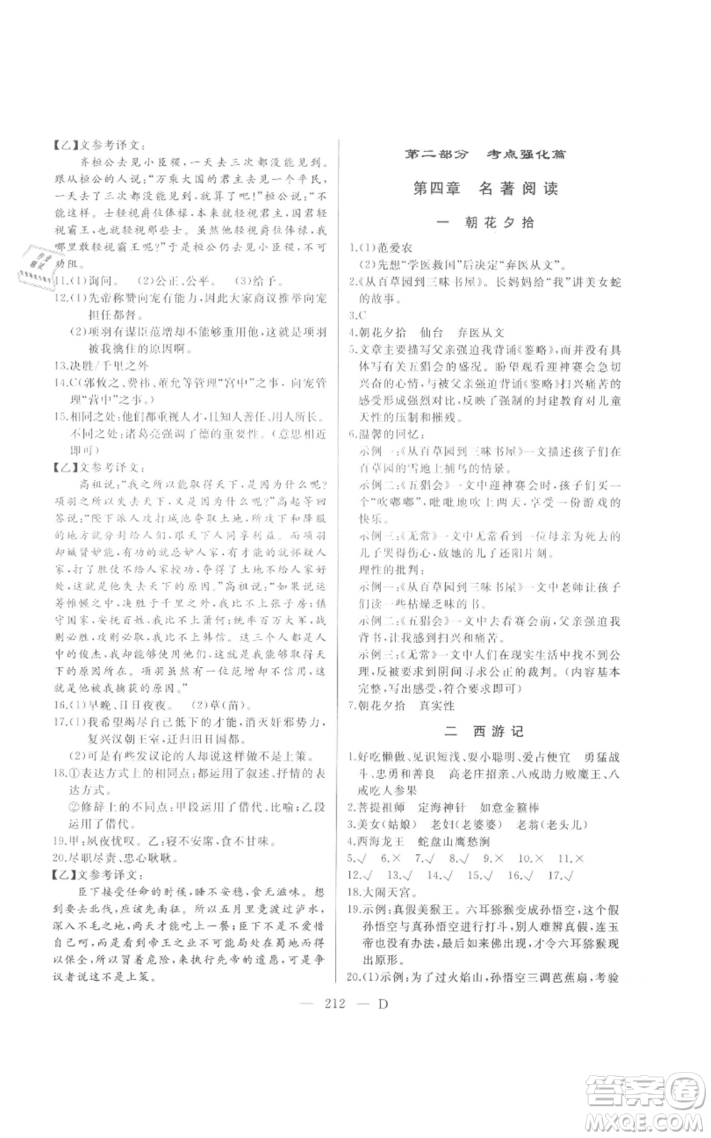 延邊人民出版社2021總復(fù)習(xí)測(cè)試九年級(jí)語文人教版大慶專版參考答案