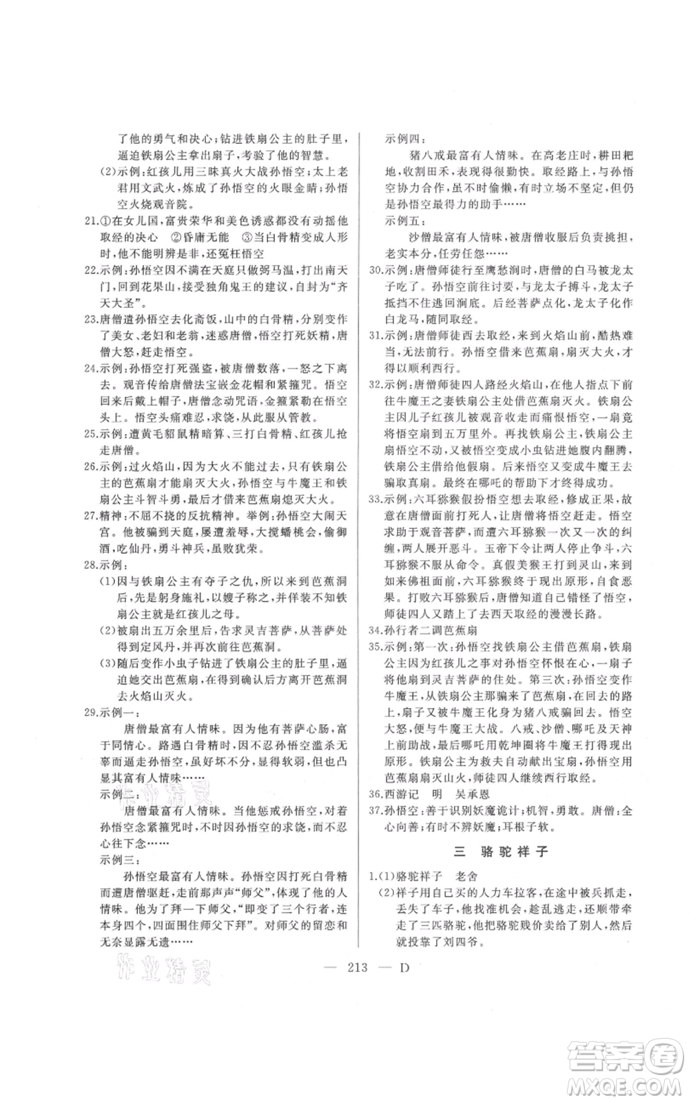 延邊人民出版社2021總復(fù)習(xí)測(cè)試九年級(jí)語文人教版大慶專版參考答案