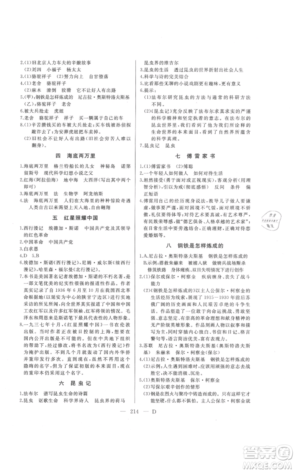 延邊人民出版社2021總復(fù)習(xí)測(cè)試九年級(jí)語文人教版大慶專版參考答案