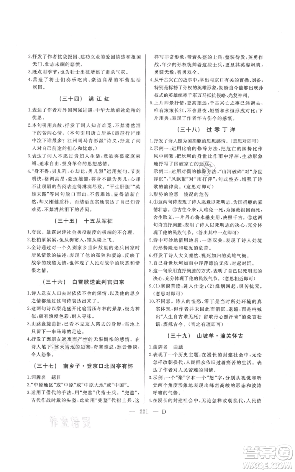 延邊人民出版社2021總復(fù)習(xí)測(cè)試九年級(jí)語文人教版大慶專版參考答案