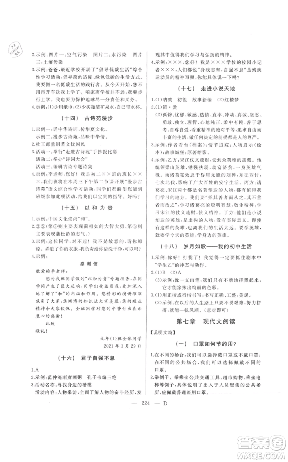 延邊人民出版社2021總復(fù)習(xí)測(cè)試九年級(jí)語文人教版大慶專版參考答案