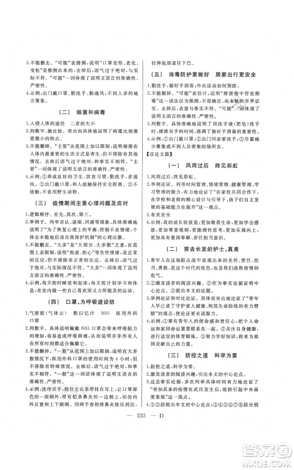 延邊人民出版社2021總復(fù)習(xí)測(cè)試九年級(jí)語文人教版大慶專版參考答案