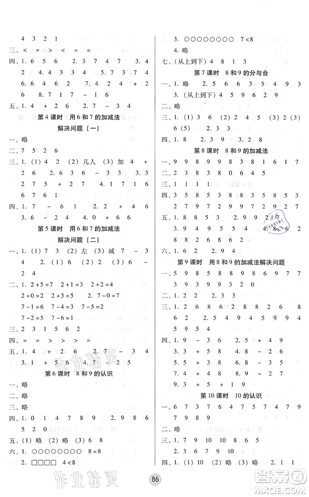 云南教育出版社2021課課練云南師大附小全優(yōu)作業(yè)一年級(jí)數(shù)學(xué)上冊(cè)人教版答案