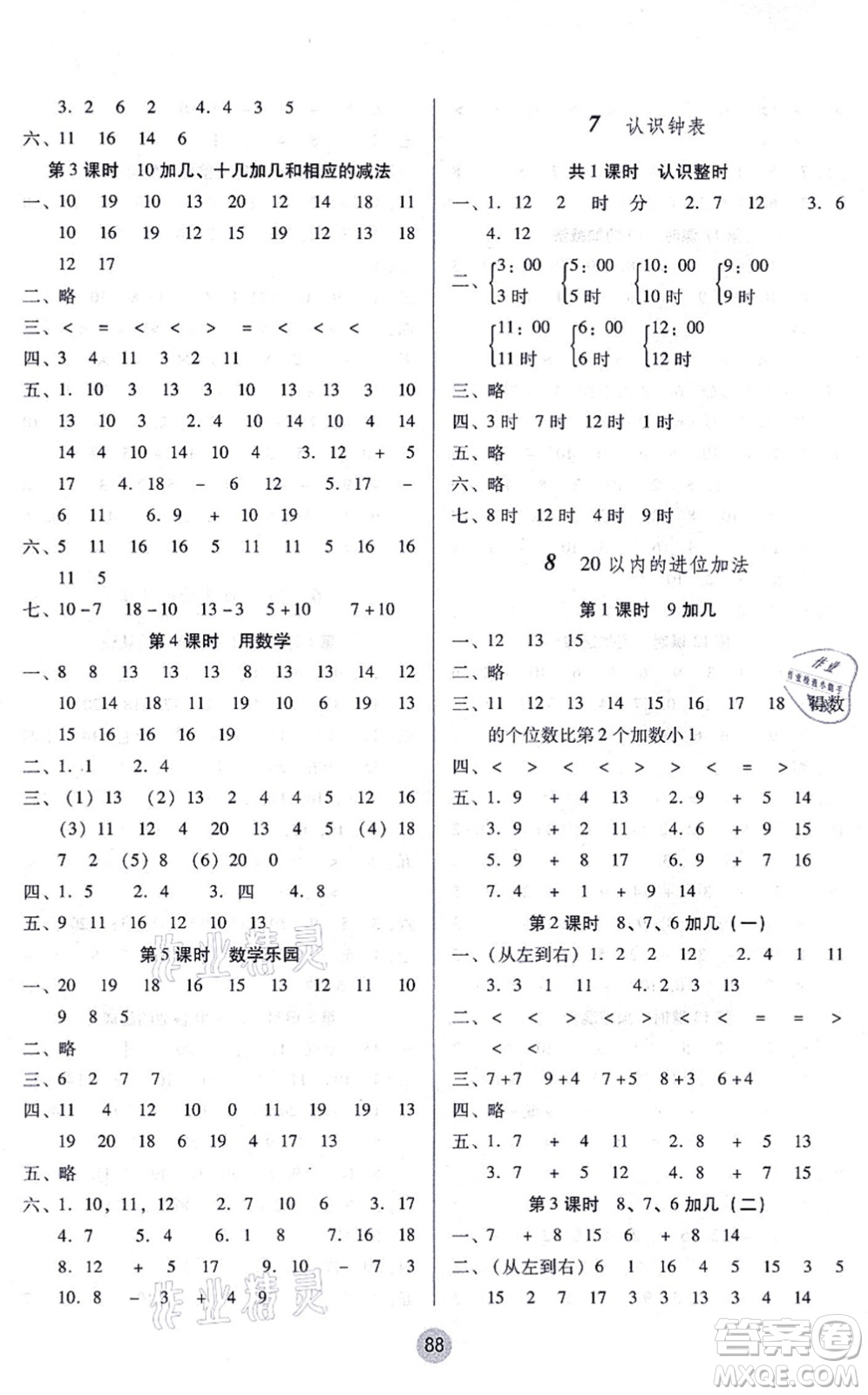 云南教育出版社2021課課練云南師大附小全優(yōu)作業(yè)一年級(jí)數(shù)學(xué)上冊(cè)人教版答案