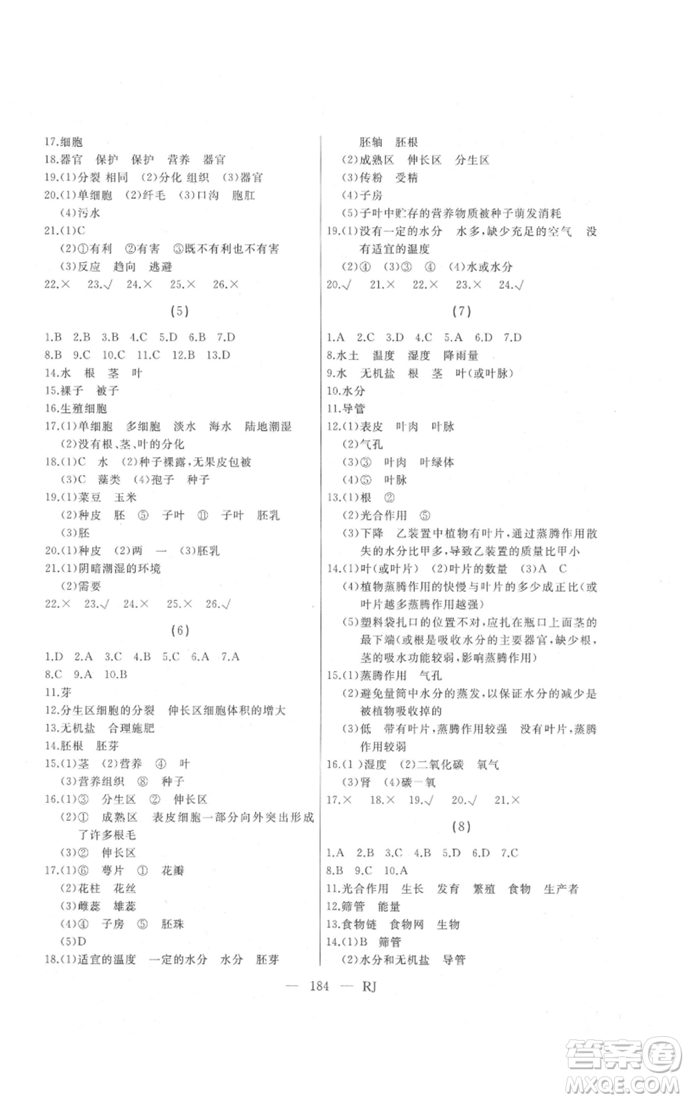 延邊人民出版社2021總復習測試九年級生物人教版參考答案