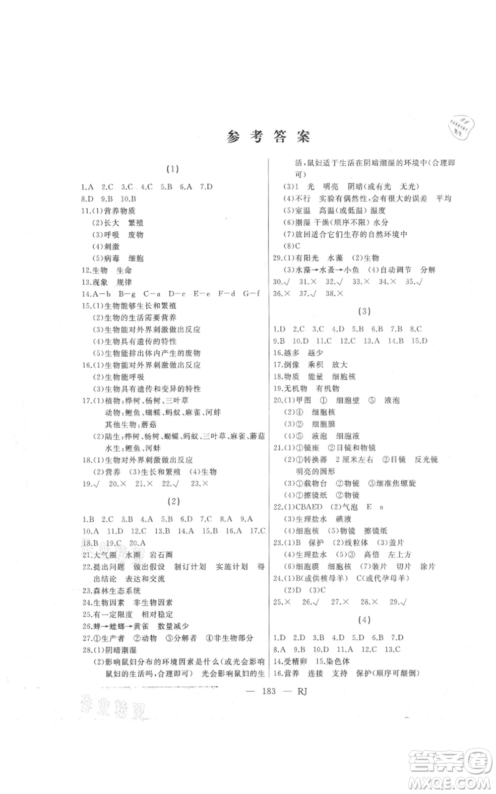 延邊人民出版社2021總復習測試九年級生物人教版參考答案