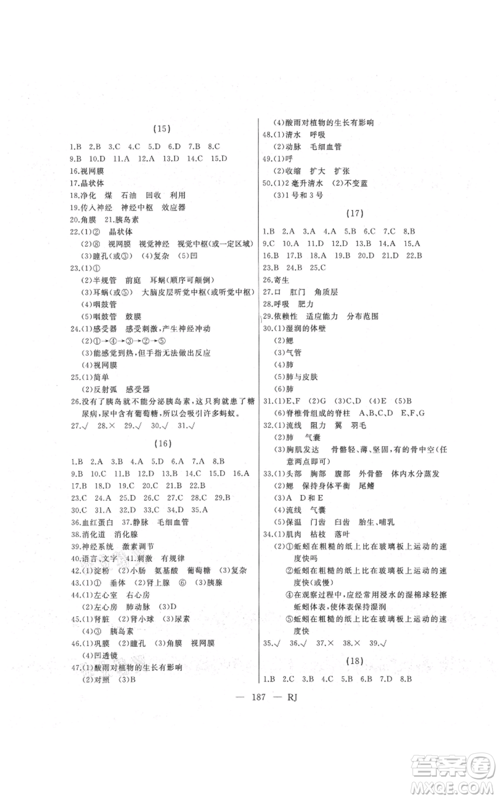 延邊人民出版社2021總復習測試九年級生物人教版參考答案