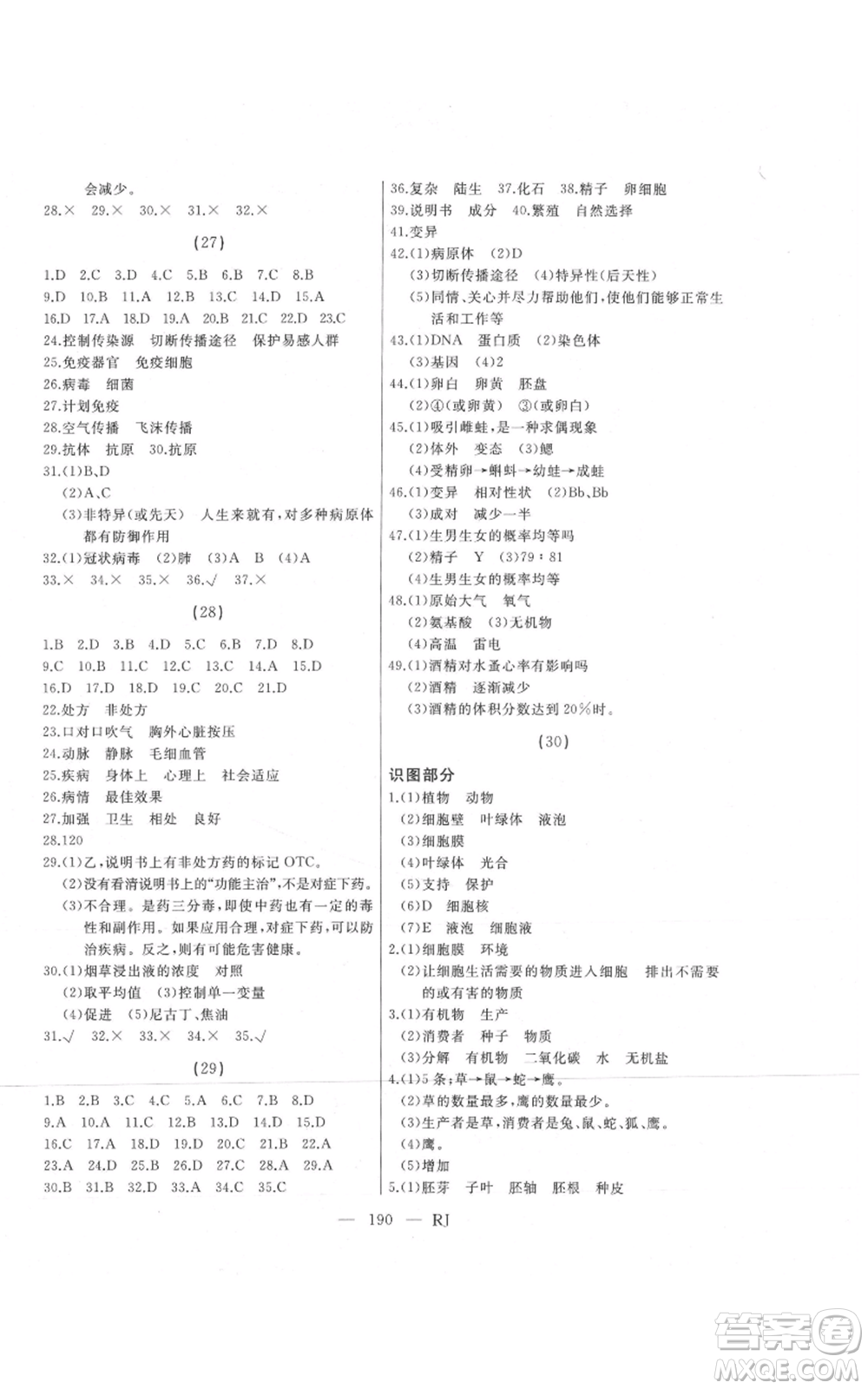 延邊人民出版社2021總復習測試九年級生物人教版參考答案