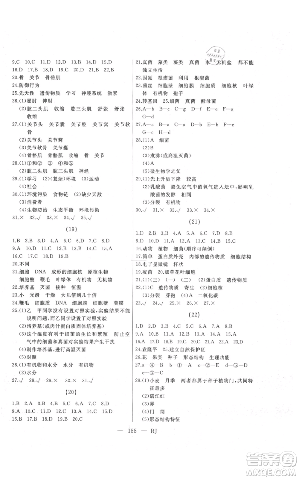 延邊人民出版社2021總復習測試九年級生物人教版參考答案