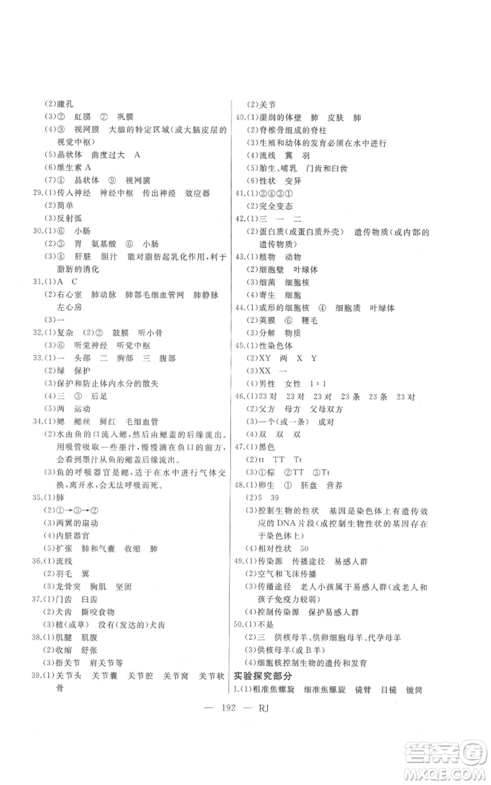 延邊人民出版社2021總復習測試九年級生物人教版參考答案