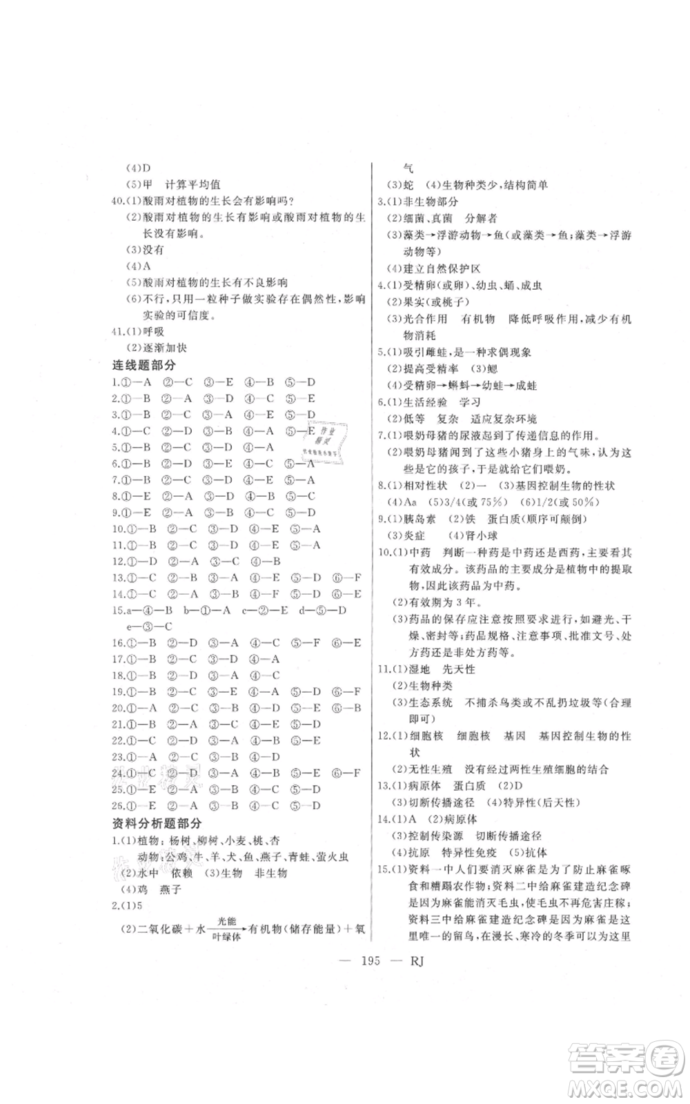 延邊人民出版社2021總復習測試九年級生物人教版參考答案