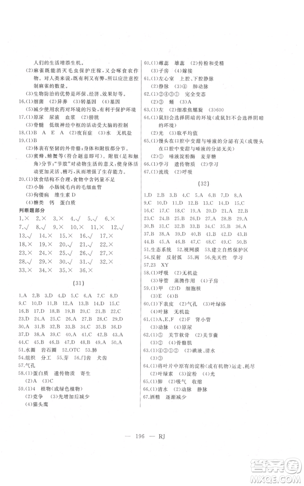 延邊人民出版社2021總復習測試九年級生物人教版參考答案