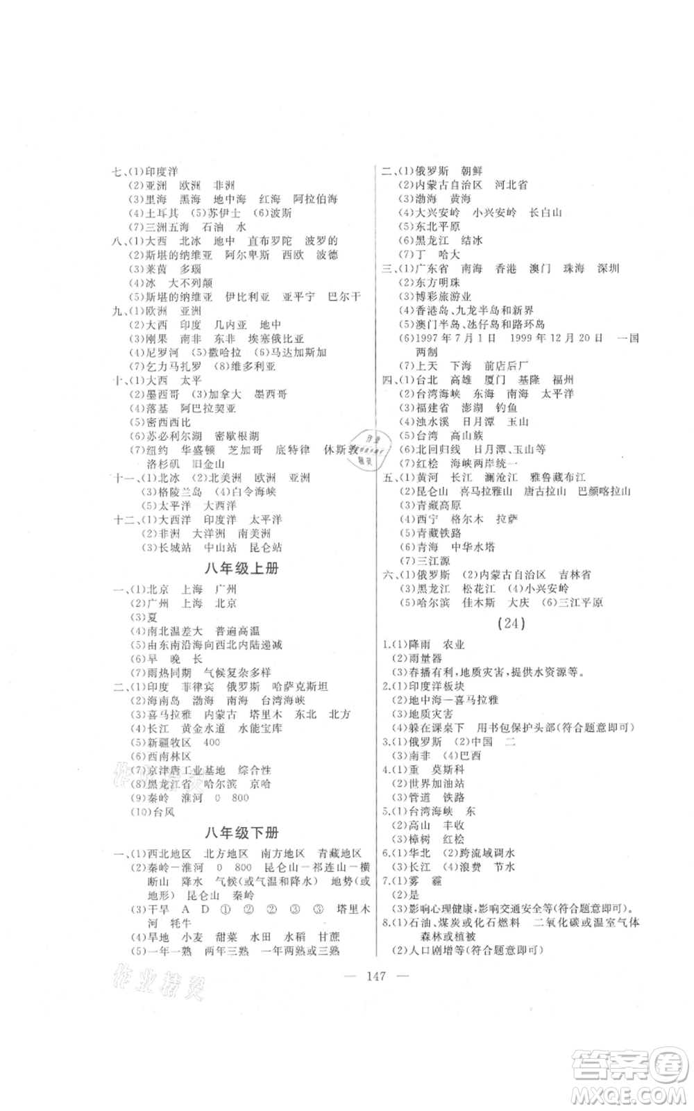 湖南地圖出版社2021總復(fù)習(xí)測(cè)試九年級(jí)地理人教版參考答案