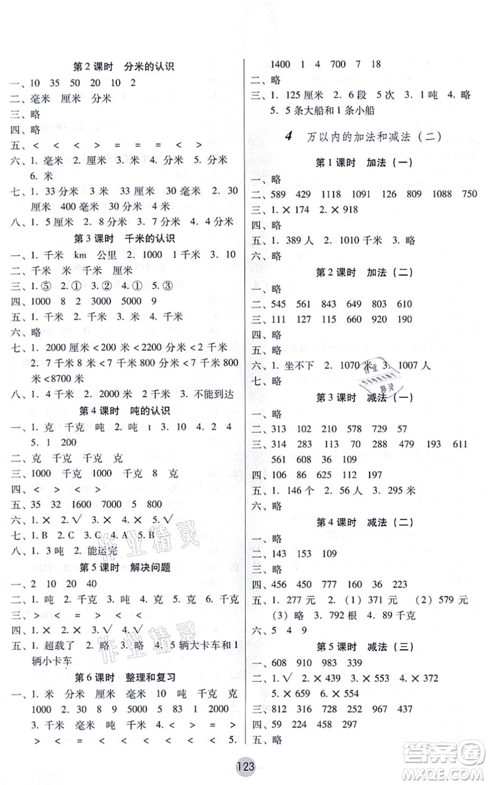 云南教育出版社2021課課練云南師大附小全優(yōu)作業(yè)三年級數(shù)學上冊人教版答案