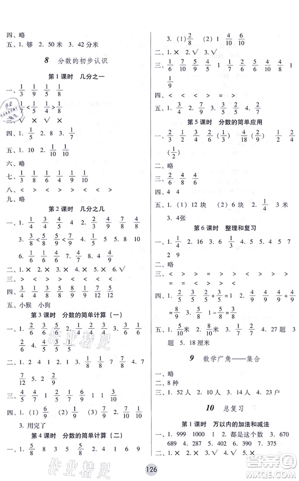 云南教育出版社2021課課練云南師大附小全優(yōu)作業(yè)三年級數(shù)學上冊人教版答案