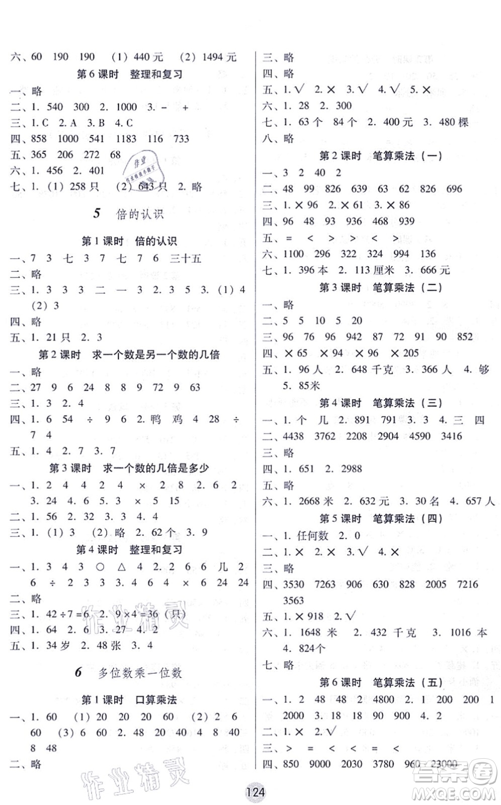 云南教育出版社2021課課練云南師大附小全優(yōu)作業(yè)三年級數(shù)學上冊人教版答案