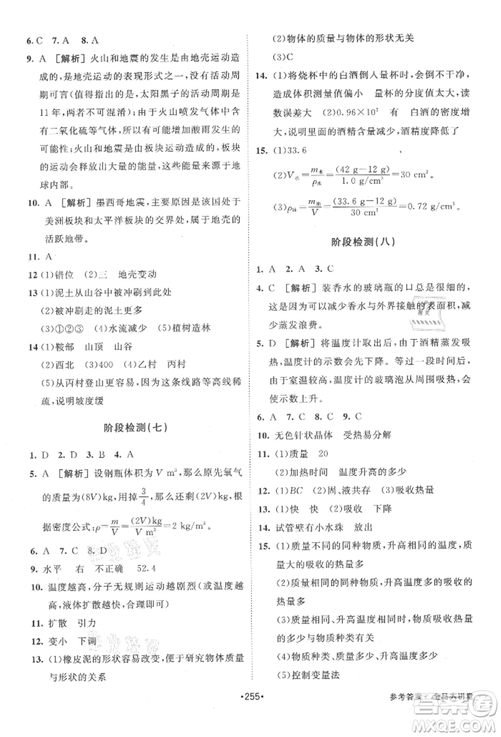 開(kāi)明出版社2021全品大講堂七年級(jí)上冊(cè)生物科學(xué)浙教版參考答案