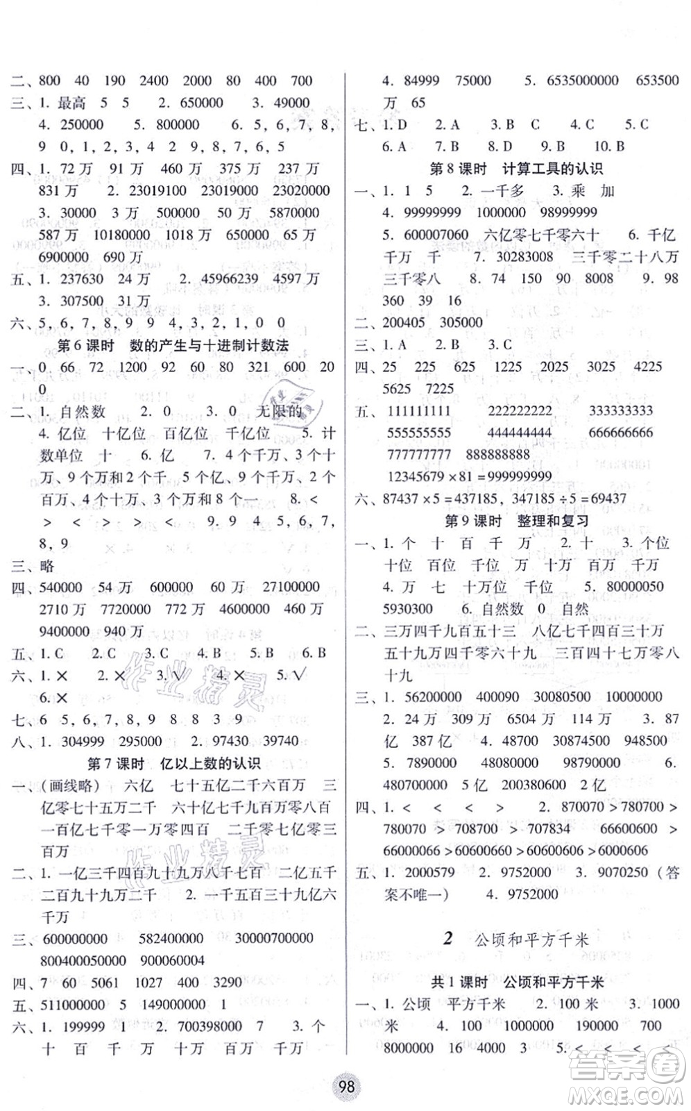 云南教育出版社2021課課練云南師大附小全優(yōu)作業(yè)四年級(jí)數(shù)學(xué)上冊(cè)人教版答案