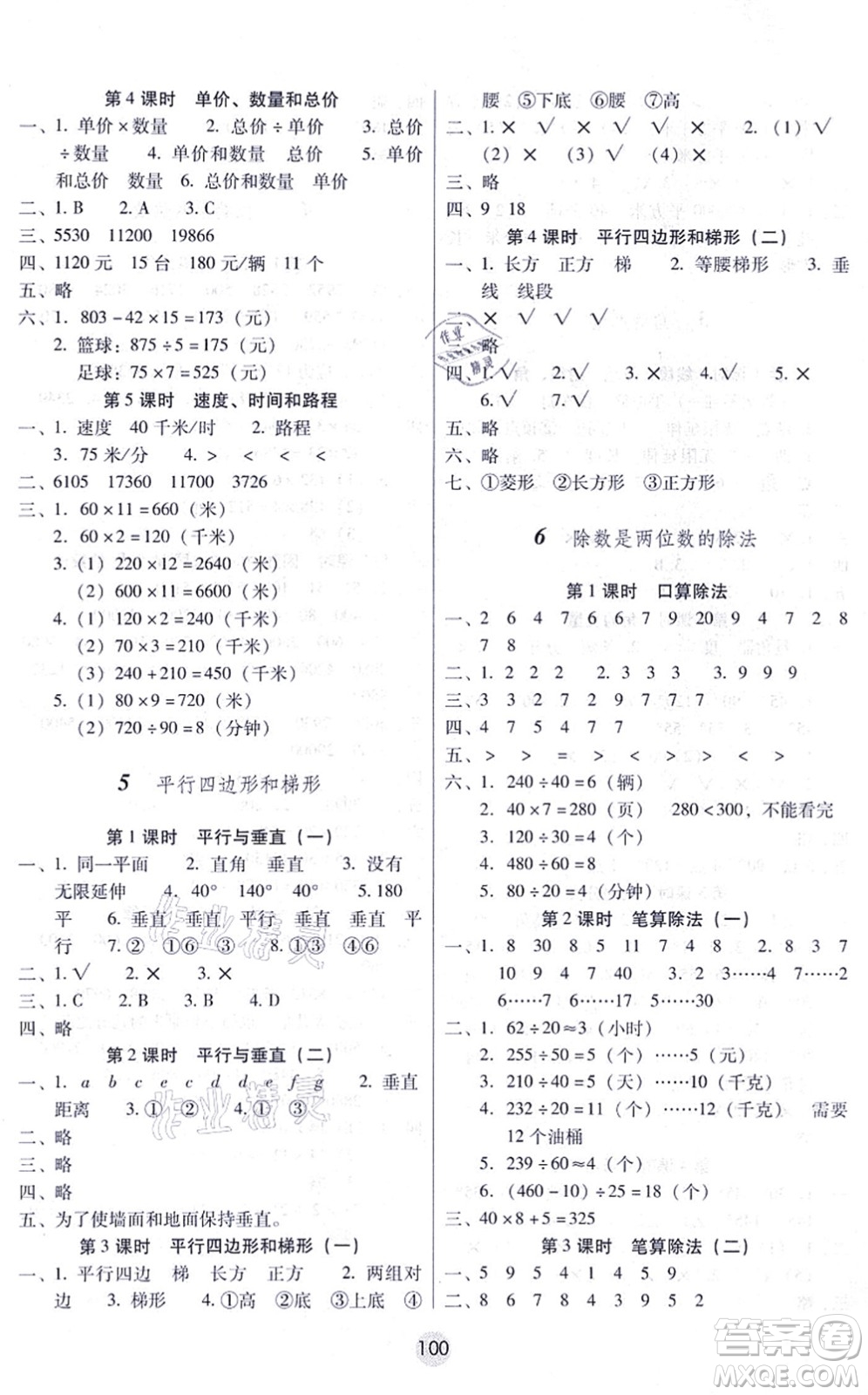 云南教育出版社2021課課練云南師大附小全優(yōu)作業(yè)四年級(jí)數(shù)學(xué)上冊(cè)人教版答案