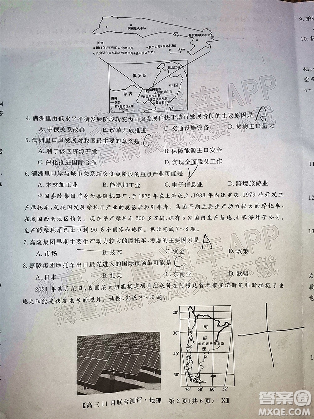 2022屆福建高三11月聯(lián)合測(cè)評(píng)地理試題及答案