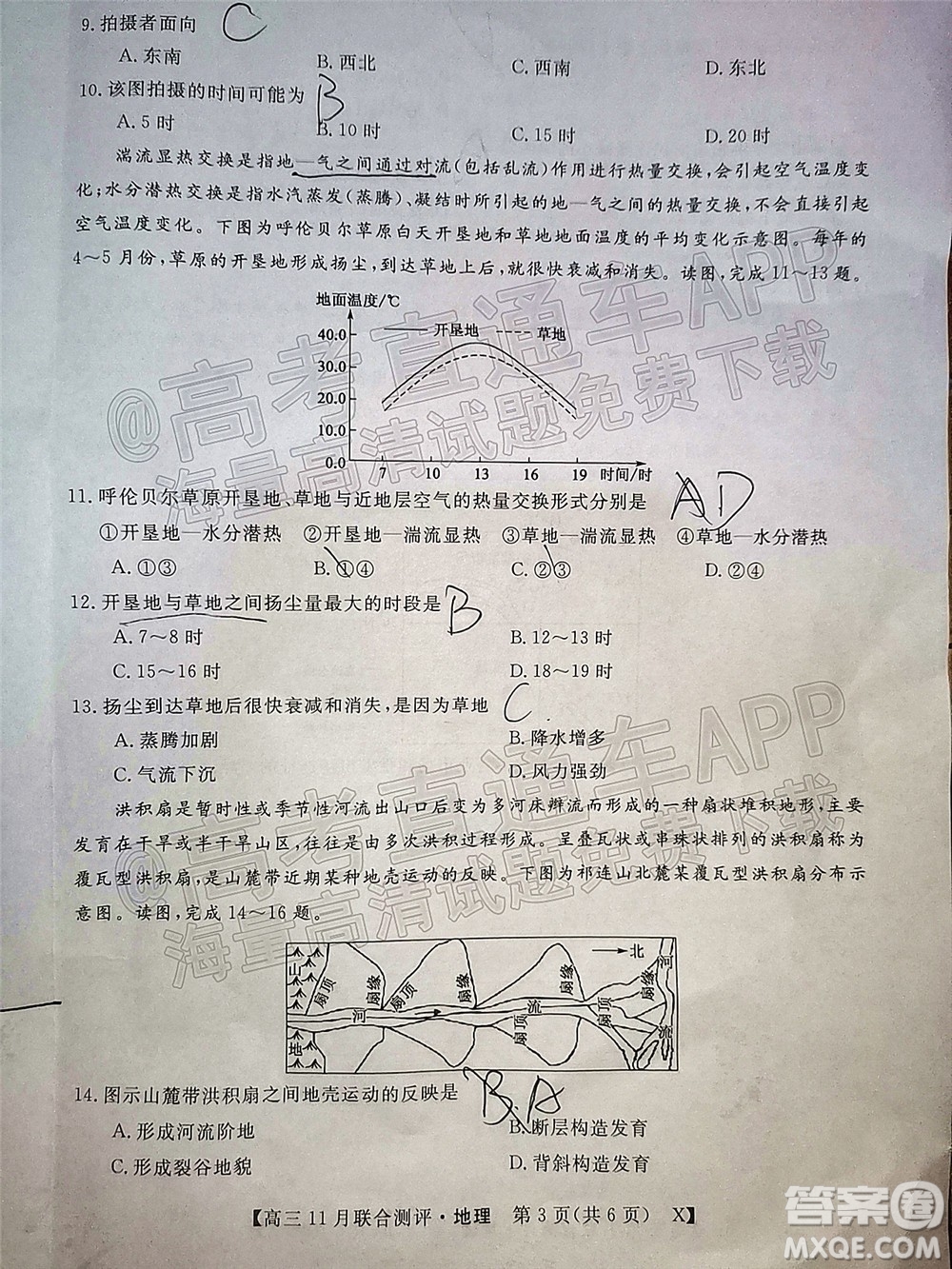 2022屆福建高三11月聯(lián)合測(cè)評(píng)地理試題及答案