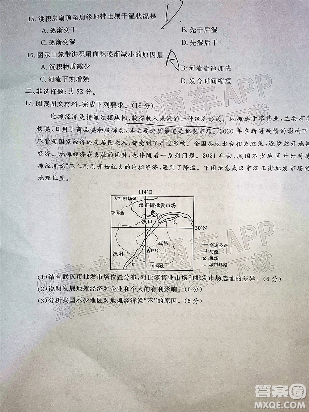 2022屆福建高三11月聯(lián)合測(cè)評(píng)地理試題及答案