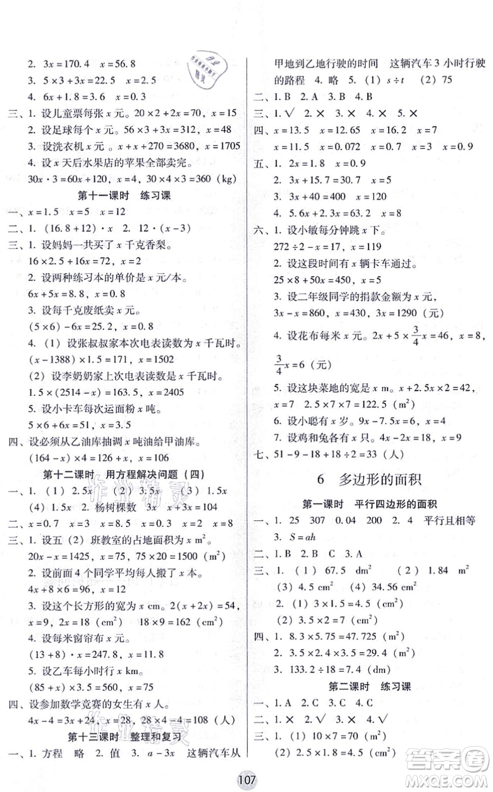 云南教育出版社2021課課練云南師大附小全優(yōu)作業(yè)五年級數學上冊人教版答案